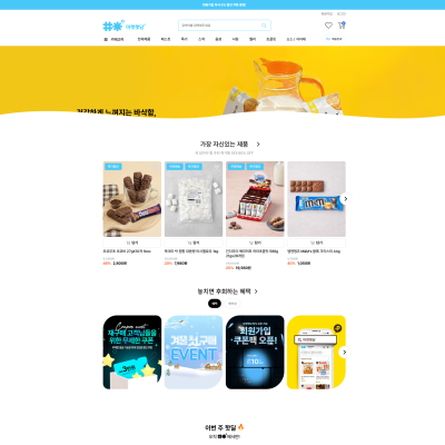 마켓햇담 쇼핑몰 제작