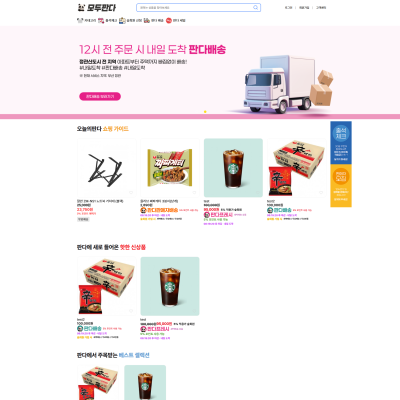 모두판다 플랫폼 제작