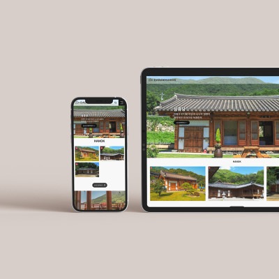 다담한옥 팬션 홈페이지 제작