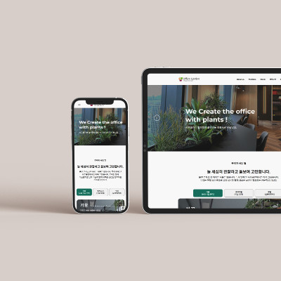 오피스가든 홈페이지 제작