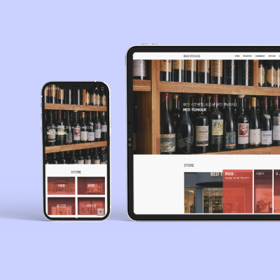 레드텅 홈페이지 제작