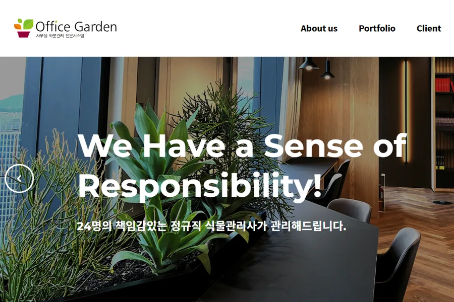 오피스가든 홈페이지 메인 화면