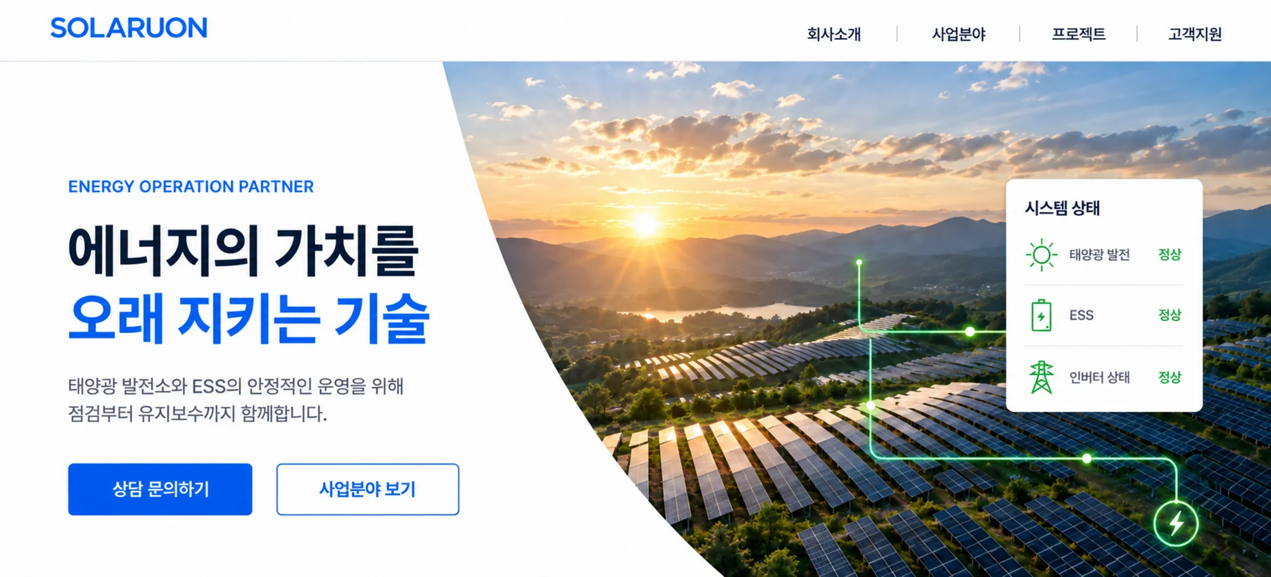 시안 01 밝은 곡선형 메인