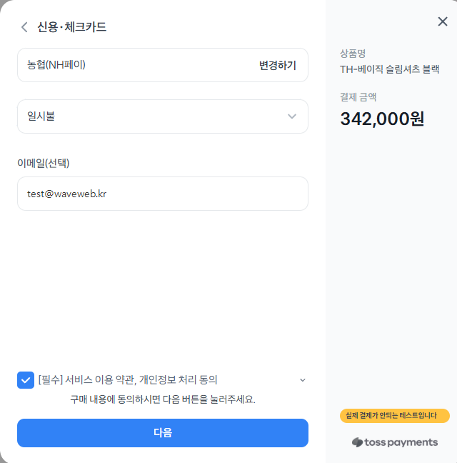 토스페이먼츠 결제창 - 카드 결제 정보 입력 화면