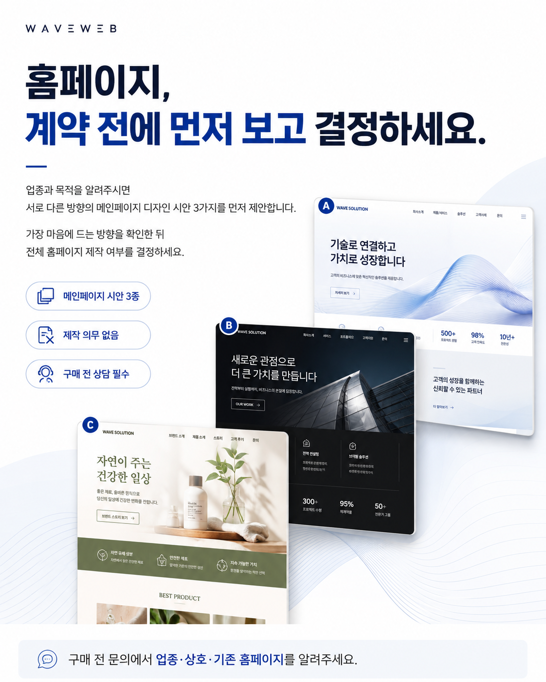 홈페이지, 계약 전에 먼저 보고 결정하세요